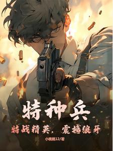 特种兵:特战精英,震撼狼牙