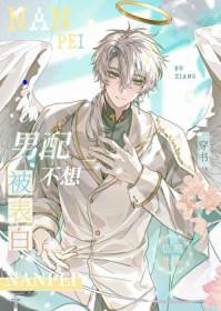 男配不想被表白[快穿]