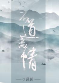 不道离情【古言  雄竞】