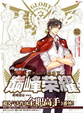 巅峰荣耀（全职高手番外）