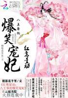 红鸾星动:八王爷的爆笑宠妃