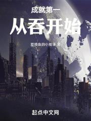 成就最强,从吞开始