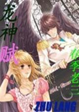 龙神赋