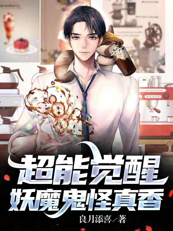 灵异时代,我以鬼怪为食