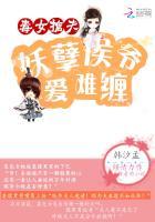 毒女擒夫:妖孽候爷爱难缠