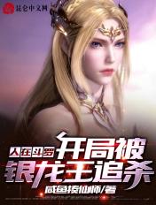 人在斗罗,开局被银龙王追杀